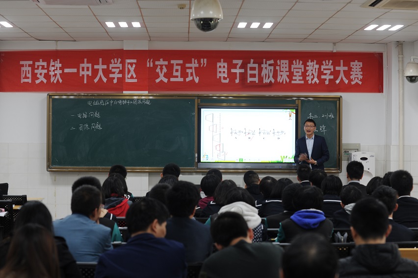 电子白板课堂教学大赛01.jpg