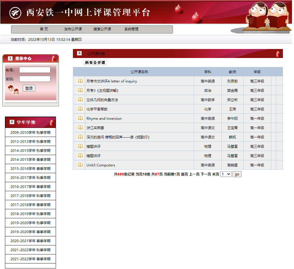 网上评课系统.png